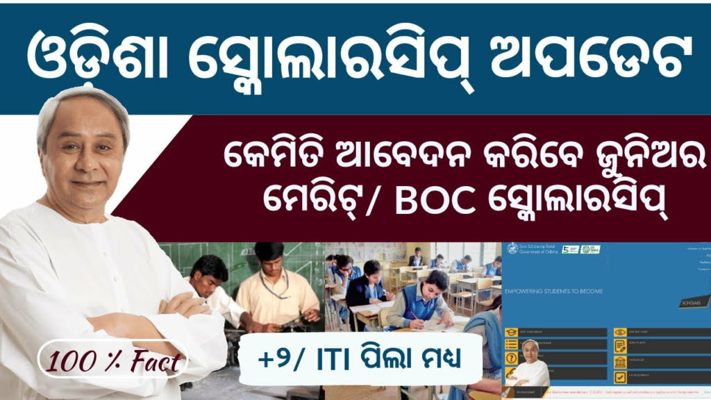 BOC Scholarship Odisha: Apply Online, Amount & Last Date