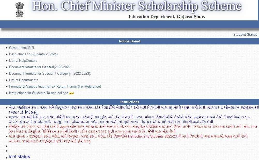 Gujarat CMSS Scholarship Apply Online/ Registration